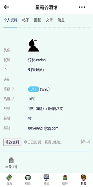 星露谷酒馆游戏社区app截图4