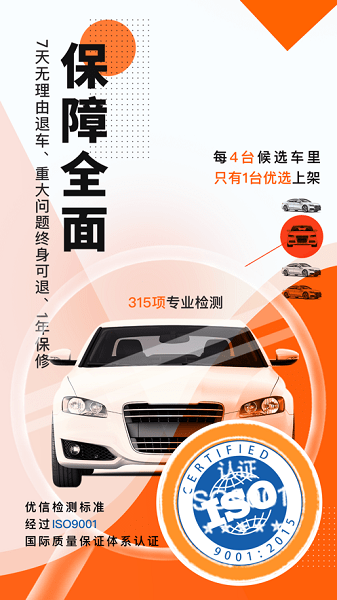 优信二手车app官方版截图3