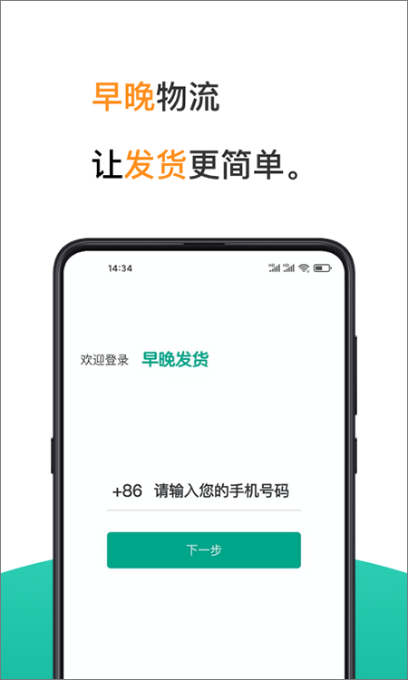 早晚发货app截图1