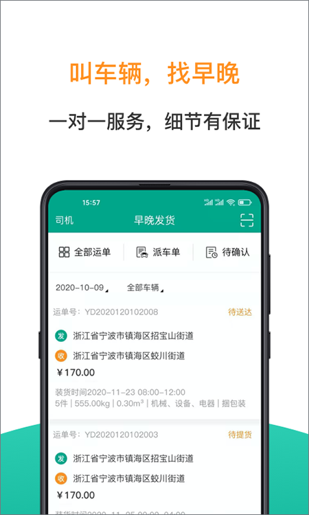 早晚发货app截图2