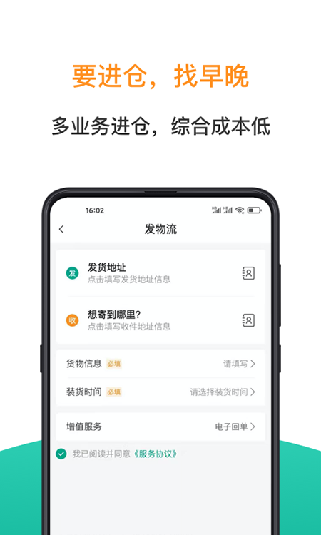 早晚发货app截图3