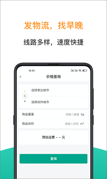 早晚发货app截图4
