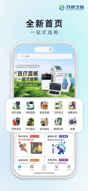 开研健康中频治疗仪截图5