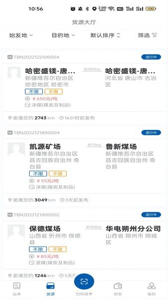 交运物联司机app截图1