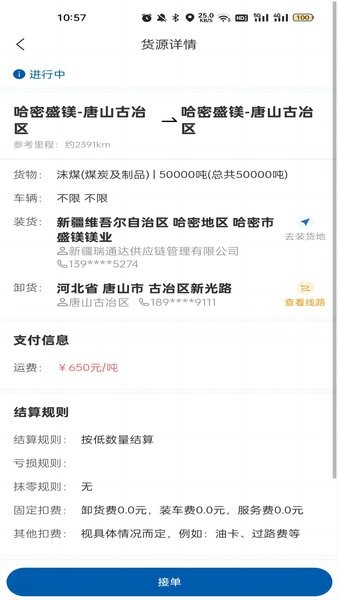 交运物联司机app截图2