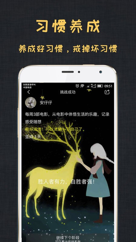 达目标打卡软件截图1