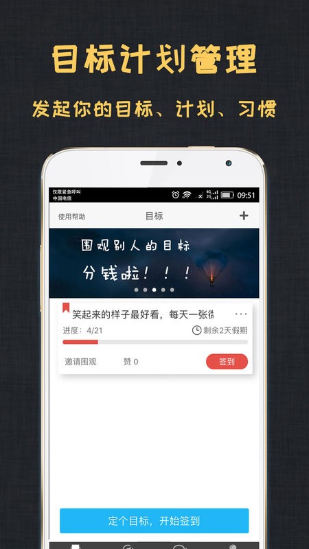 达目标打卡软件截图2