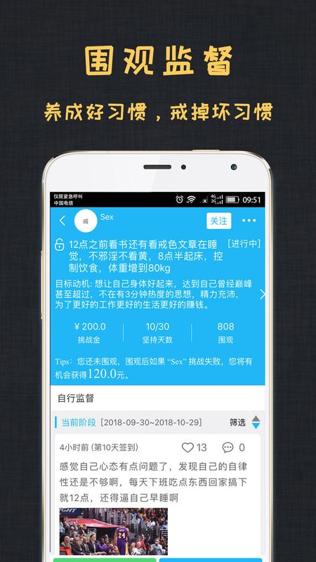 达目标打卡软件截图3