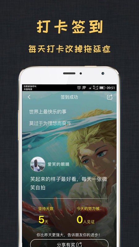 达目标打卡软件截图4