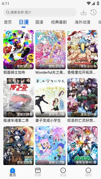 动漫屋下载免费