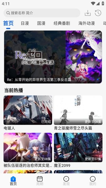 动漫屋app官方正版截图1