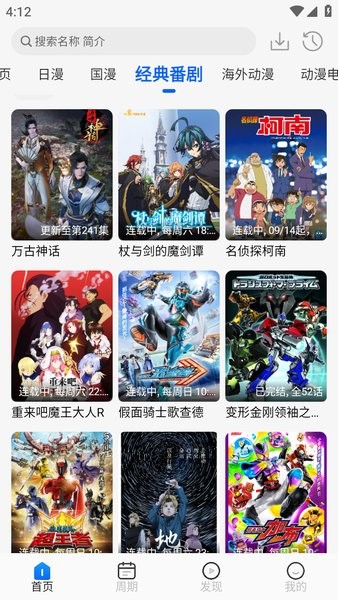动漫屋app官方正版截图3