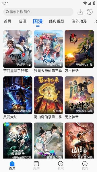 动漫屋app官方正版截图4
