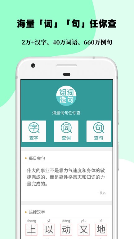 组词造句大全软件