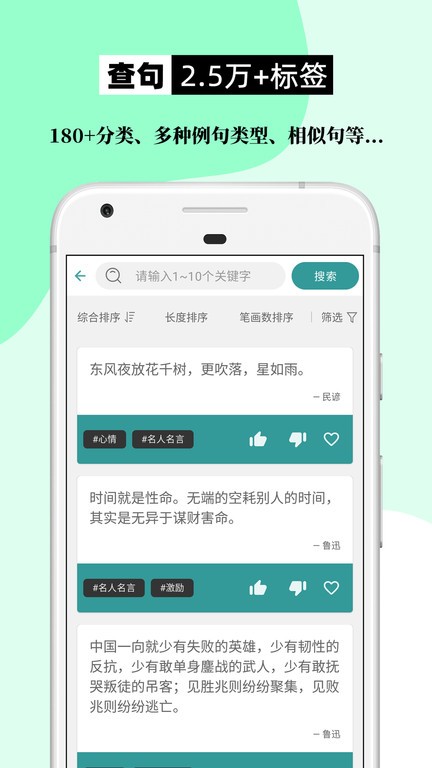 组词造句大全app截图1
