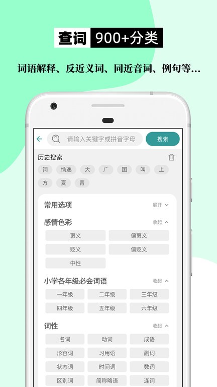 组词造句大全app截图2
