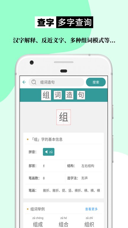 组词造句大全app截图4