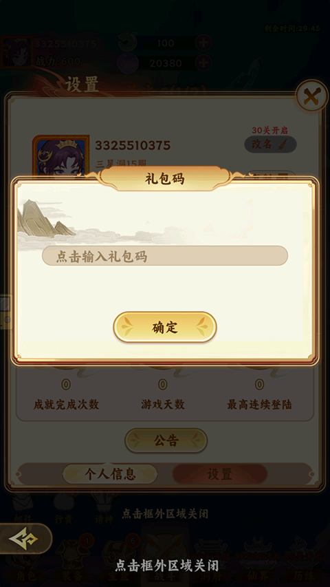 西游修仙传