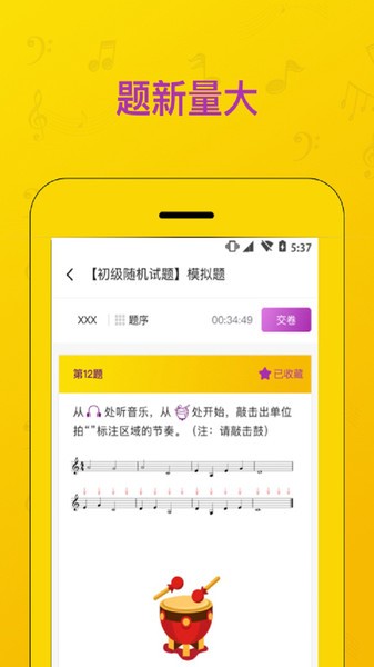 音基考试模拟试题截图1
