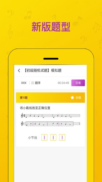音基考试模拟试题截图2