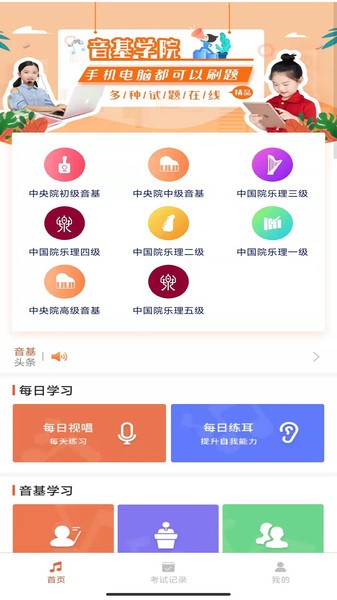 音基考试模拟试题截图3
