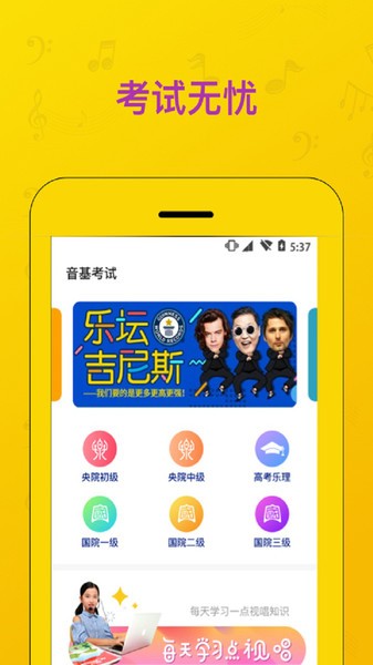音基考试模拟试题截图4