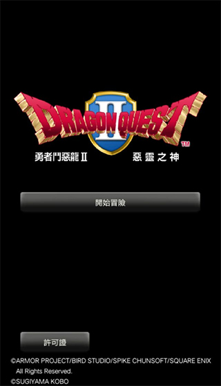 勇者斗恶龙2中文版截图1