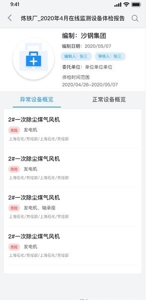 容知智维app安卓版