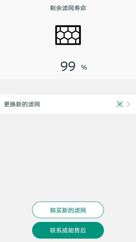 威能家app(原威能+)截图3