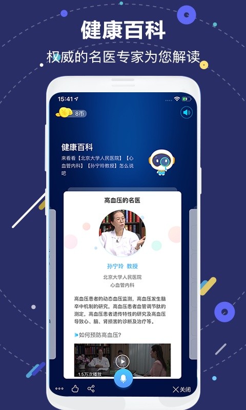 国寿AI健康机器人截图1