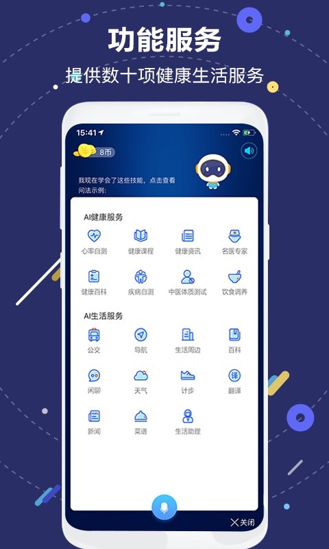 国寿AI健康机器人截图2