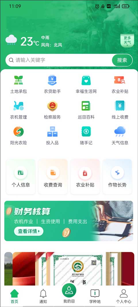 北大荒农服app最新版本截图1