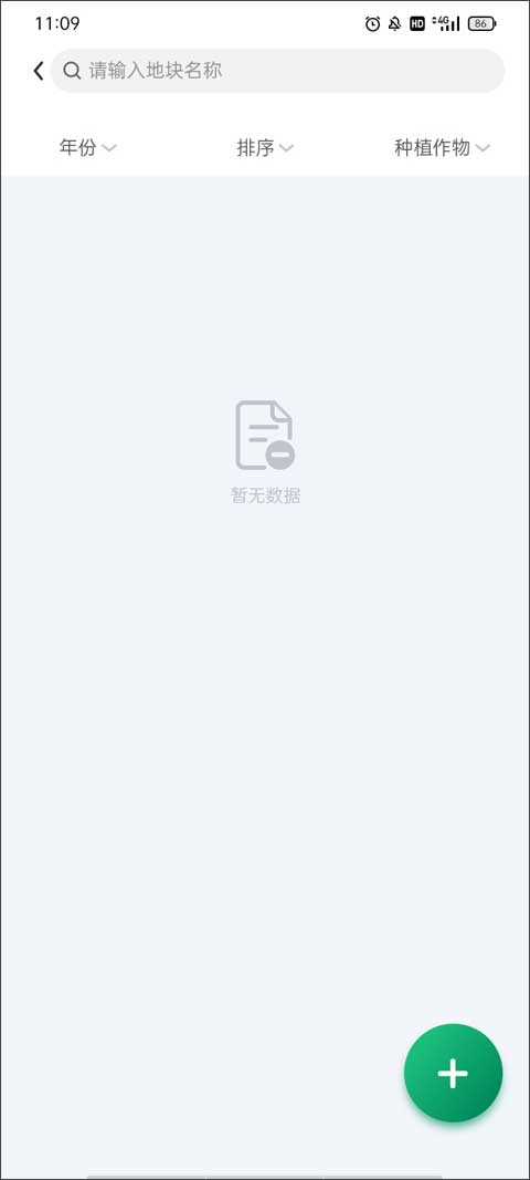 北大荒农服app最新版本截图3