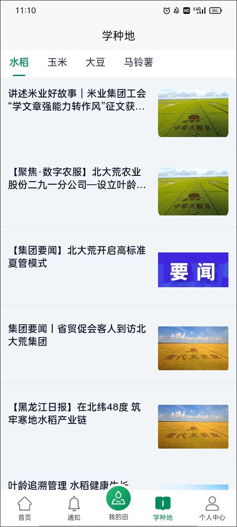 北大荒农服app最新版本截图4
