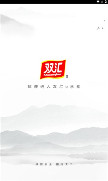 双汇e学堂手机app截图1