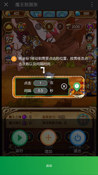 鼠大侠自动连点器安卓版