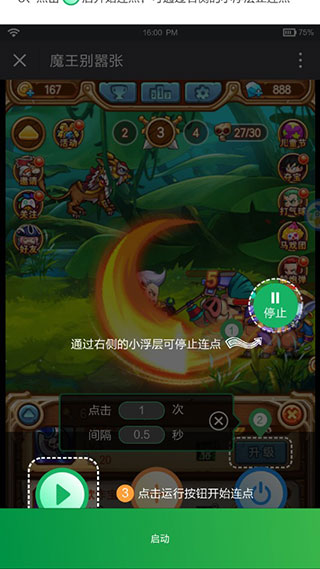 鼠大侠点击器手机版