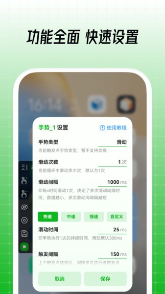 鼠大侠自动连点器手机版截图2