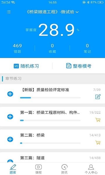 微试验题库截图1