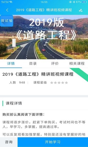 微试验题库截图2