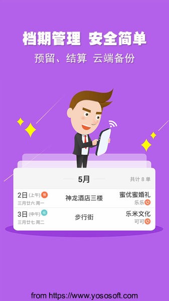 婚语婚礼人工具软件截图1
