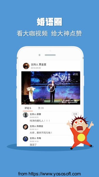 婚语婚礼人工具软件截图2