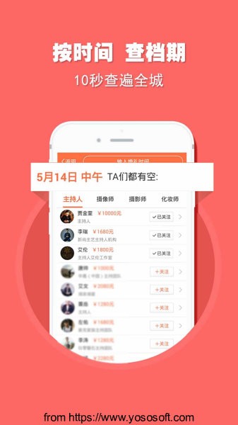 婚语婚礼人工具软件截图3