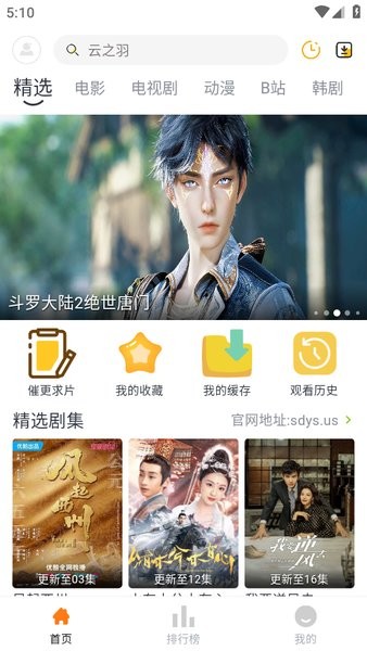 闪电影视2025最新版截图1