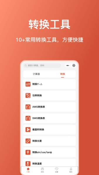 电工大师手机版截图2