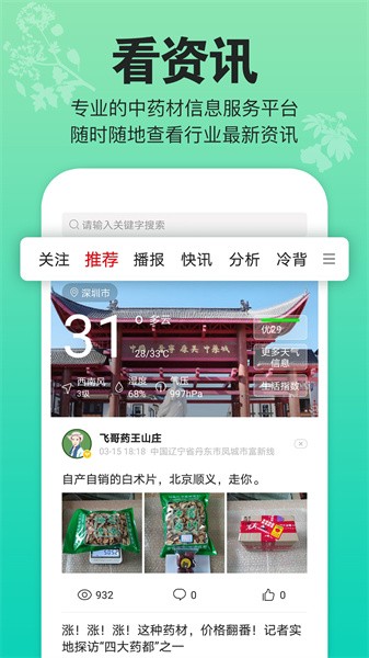 康美中药城软件截图1