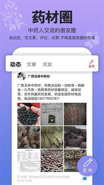 康美中药城软件截图2