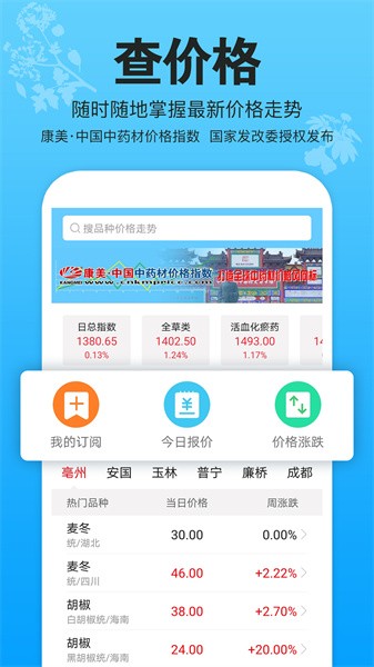康美中药城软件截图3
