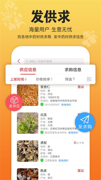 康美中药城软件截图4