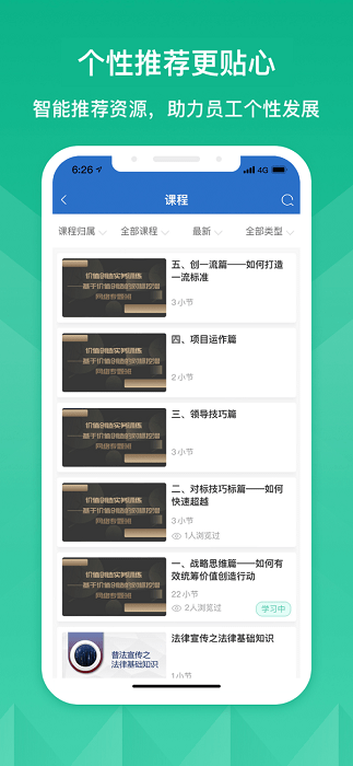 中铝e企学app下载